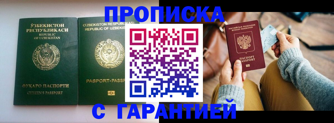 прописка от собственника в Бугульме