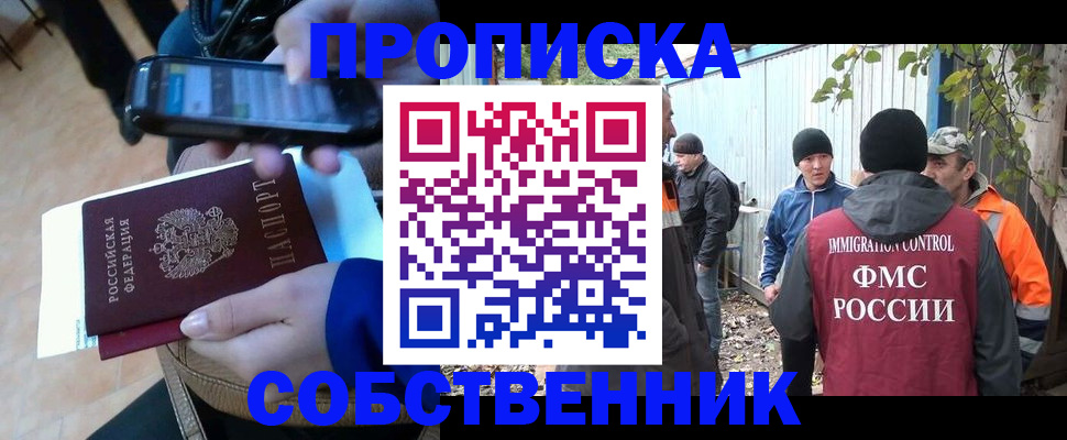 прописка от собственника в Бугульме