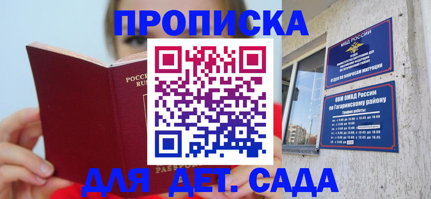 регистрация для дет. сада в Бугульме